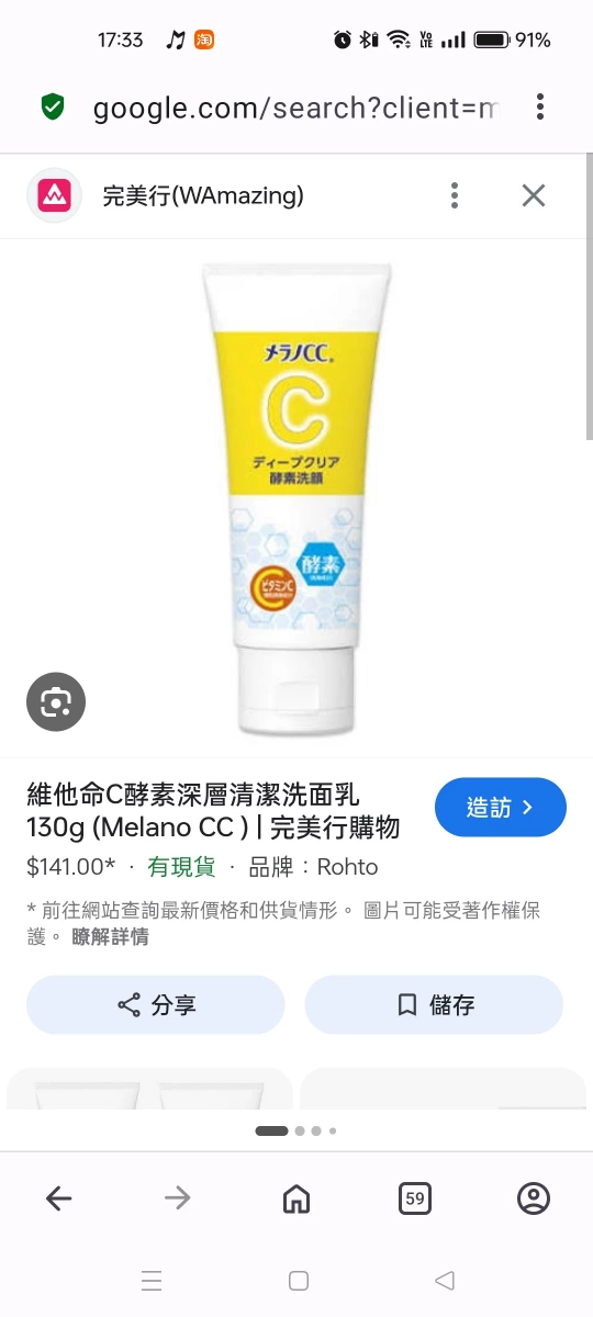 Melano CC 維他命C酵素深層清潔洗面乳