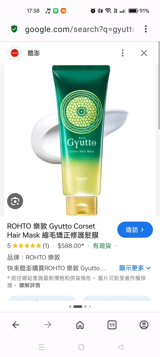 ROHTO 樂敦 Gyutto Corset Hair Mask 縮毛矯正修護髮膜