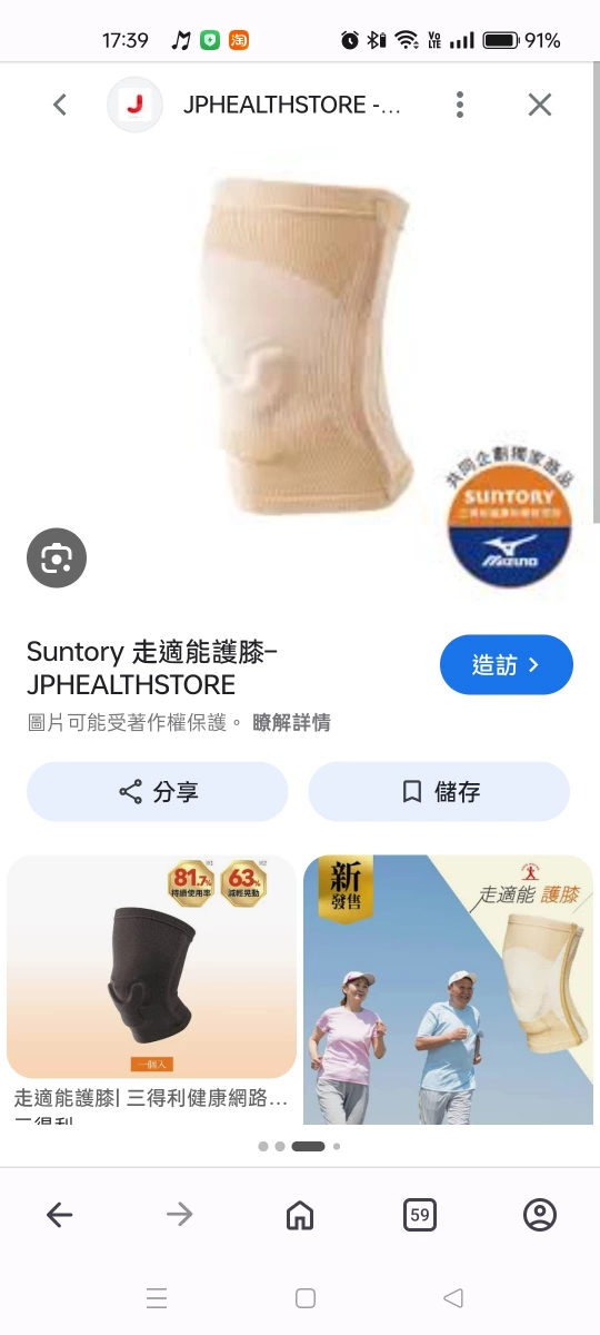 Suntory 走適能護膝