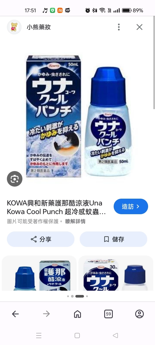 KOWA 興和新藥護那酷涼液 (Una Kowa Cool Punch)