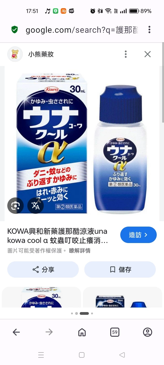 KOWA 興和新藥護那酷涼液 (una kowa cool α)