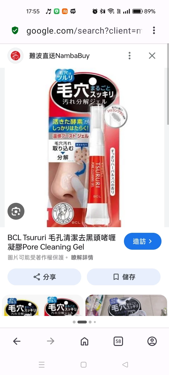 BCL Tsururi 毛孔清潔去黑頭啫喱凝膠