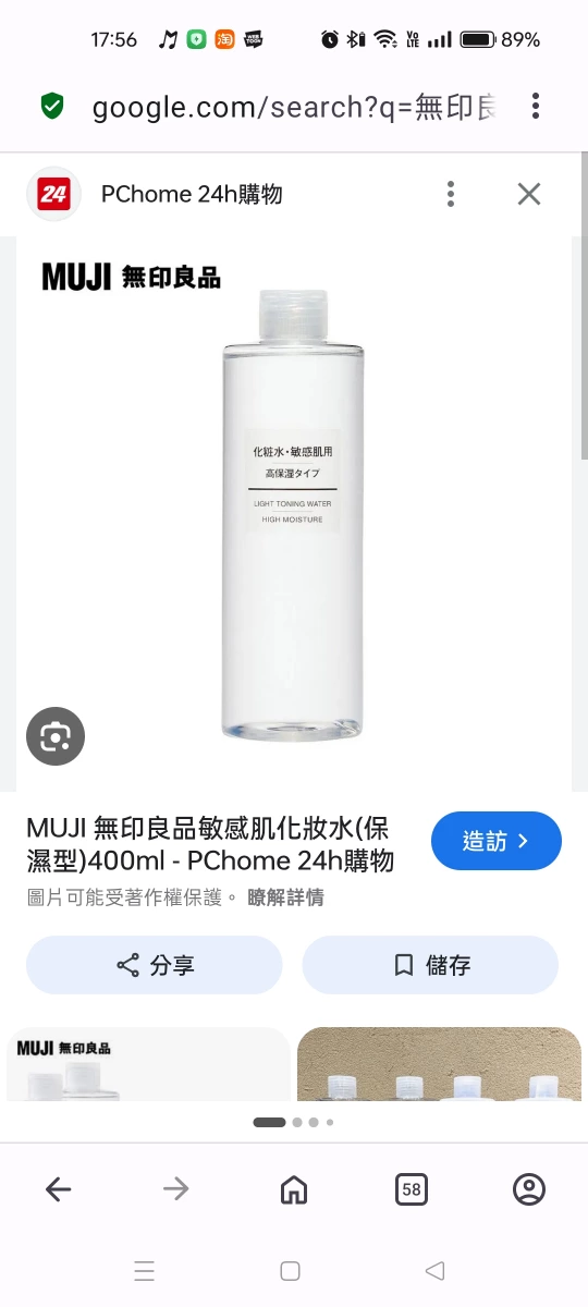 MUJI 無印良品敏感肌化妝水（高保濕型）