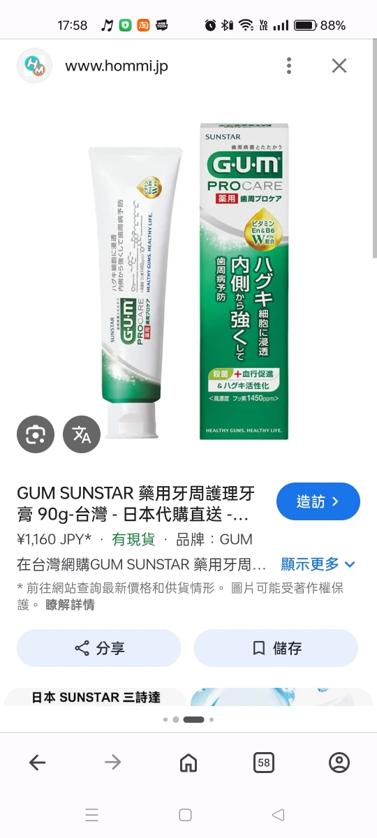 GUM SUNSTAR 藥用牙周護理牙膏