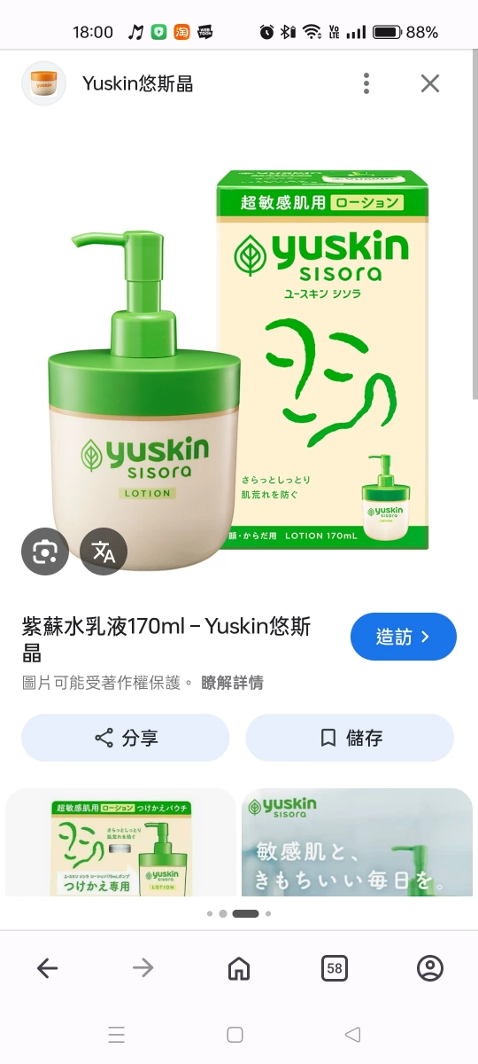 Yuskin 悠斯晶紫蘇水乳液