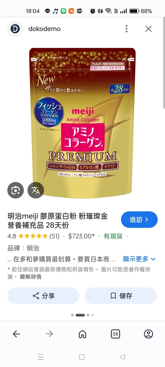 明治 Meiji 膠原蛋白粉 璀璨金 (28天份)