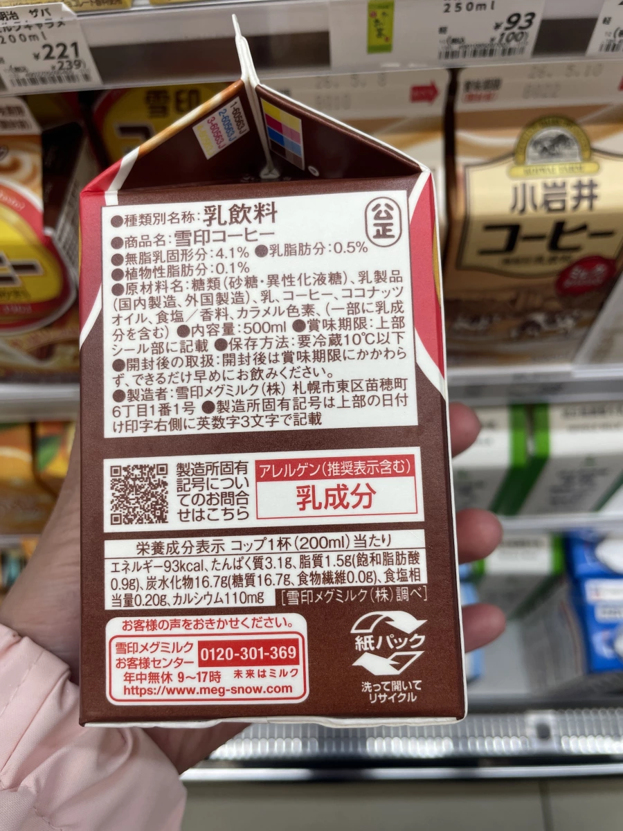 雪印咖啡牛奶
