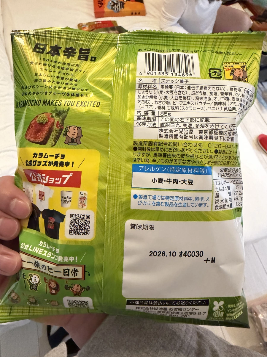 湖池屋 Karamucho 勁辣薯條（肉鮮味芥末口味）
