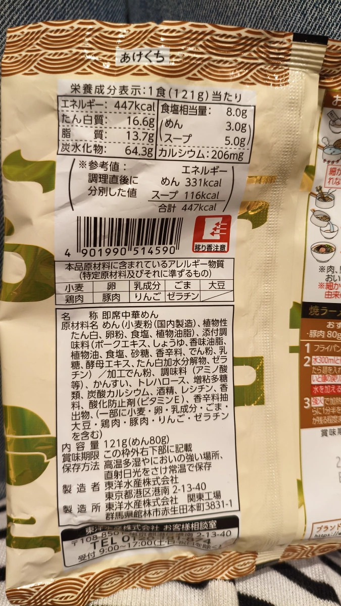 東洋水產 Maruchan ZUBAAAN! 博多豚骨拉麵