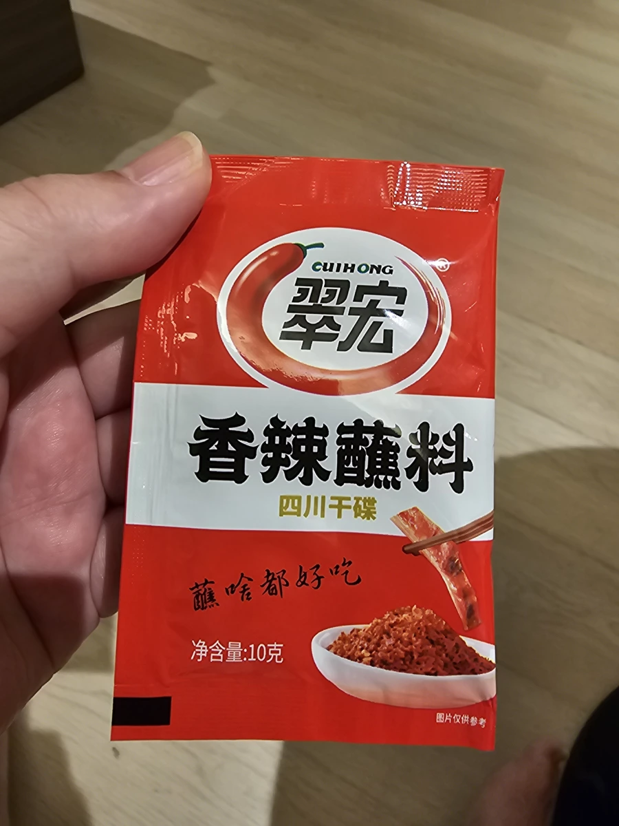 翠宏香辣蘸料（四川干碟）