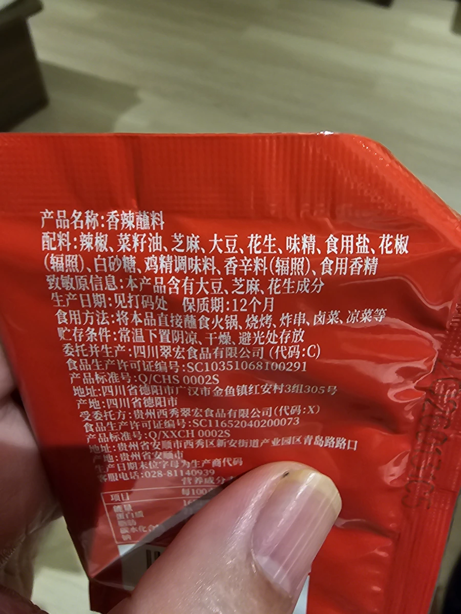 翠宏香辣蘸料（四川干碟）