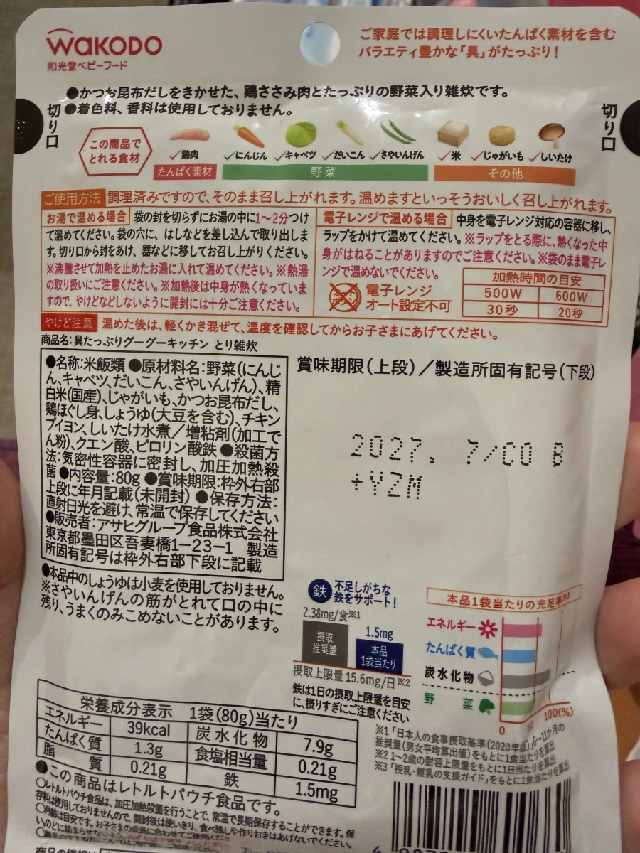 和光堂雞肉雜炊寶寶粥
