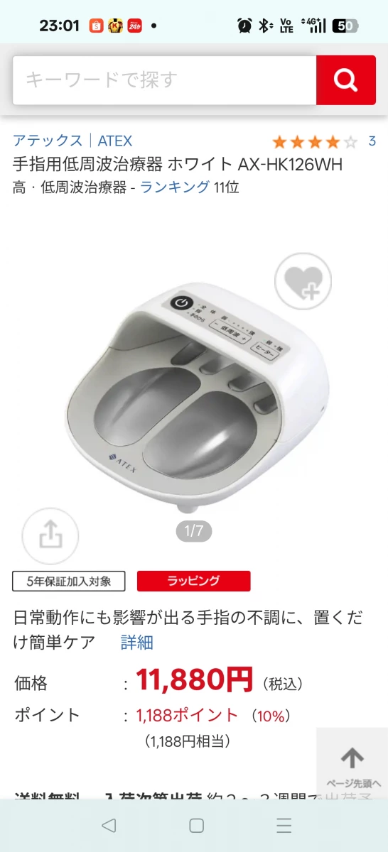 ATEX 手指用低周波治療器 (AX-HK126WH)