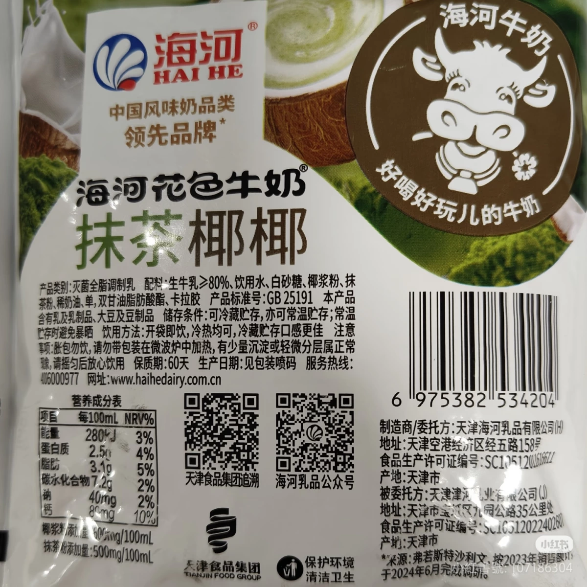 海河花色牛奶-抹茶椰椰
