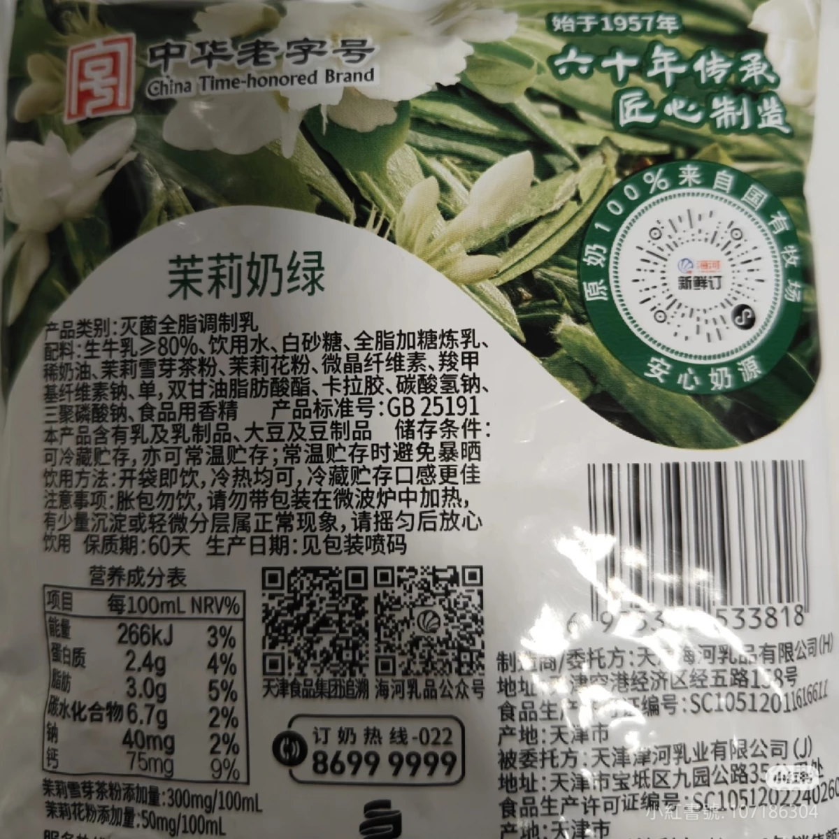 海河花色牛奶-茉莉奶綠