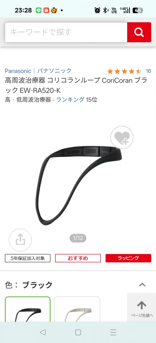 Panasonic 高周波治療器 CoriCoran Loop (EW-RA520-K)