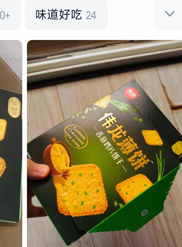 偉龍薄餅 — 香蔥雞片餅乾
