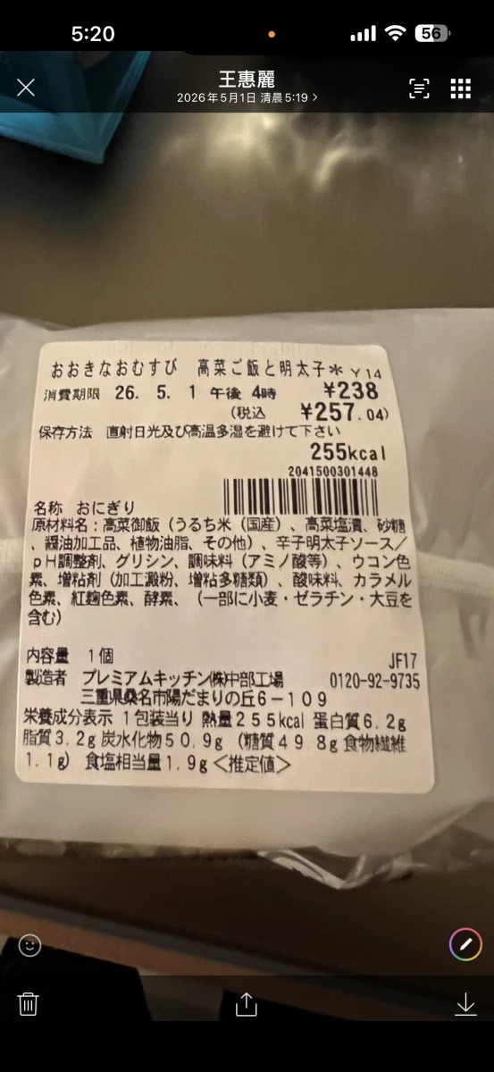 大飯糰（高菜飯與明太子）
