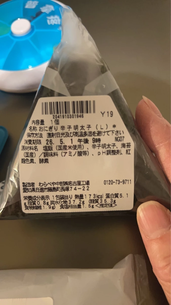 辛子明太子飯糰