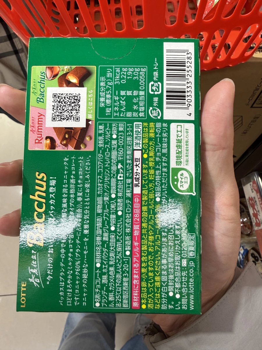 LOTTE Bacchus 洋酒巧克力 (春夏限定版)