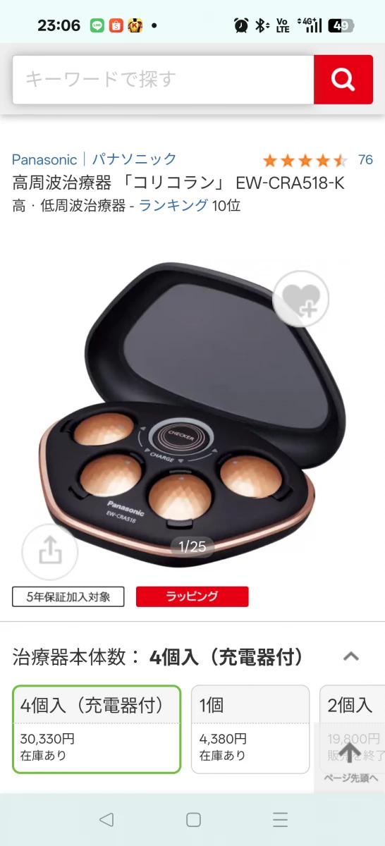 Panasonic EW-CRA518 高周波治療器
