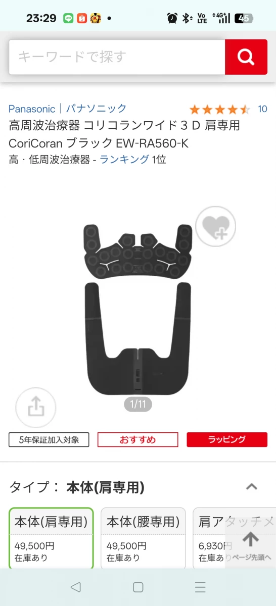 Panasonic EW-RA560 高周波治療器 (肩部專用)