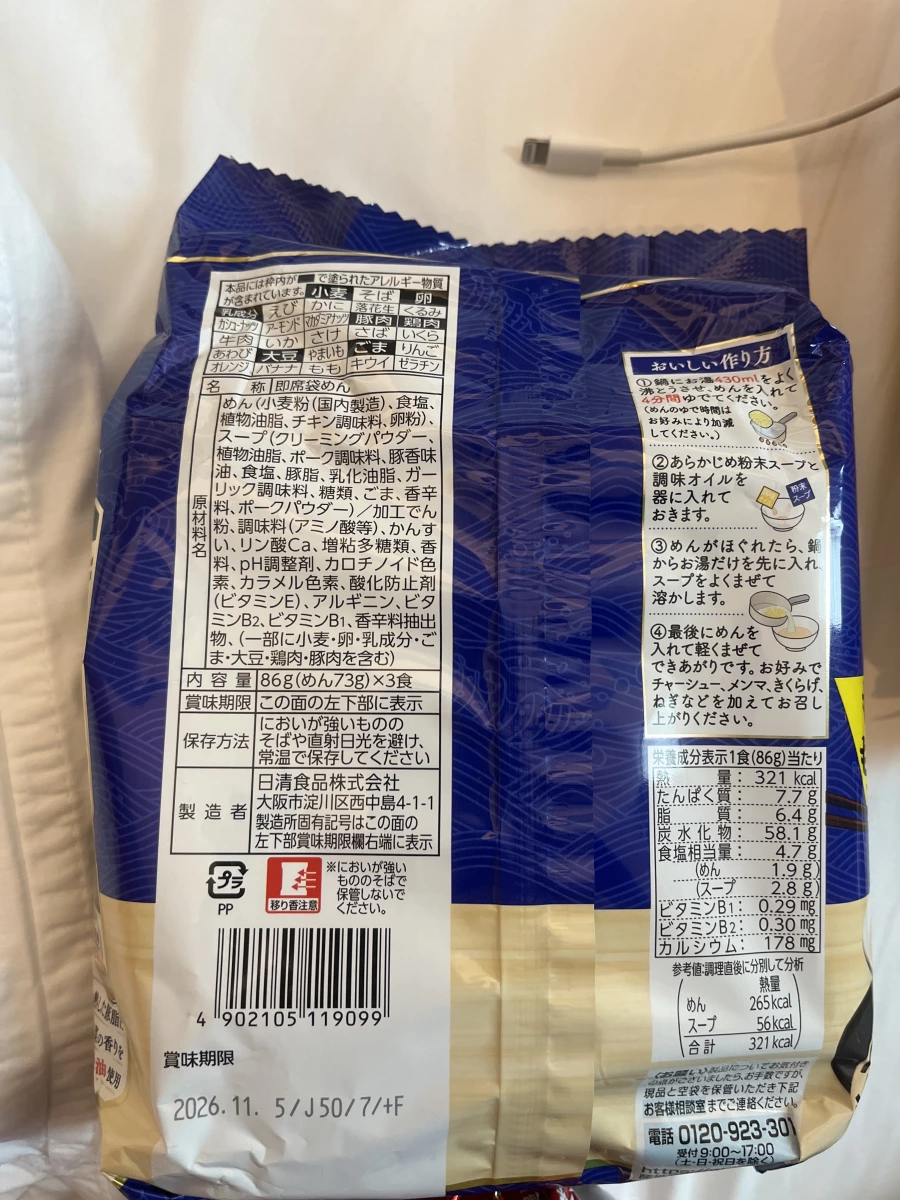 日清拉王鹽味豚骨泡麵 (3入裝)