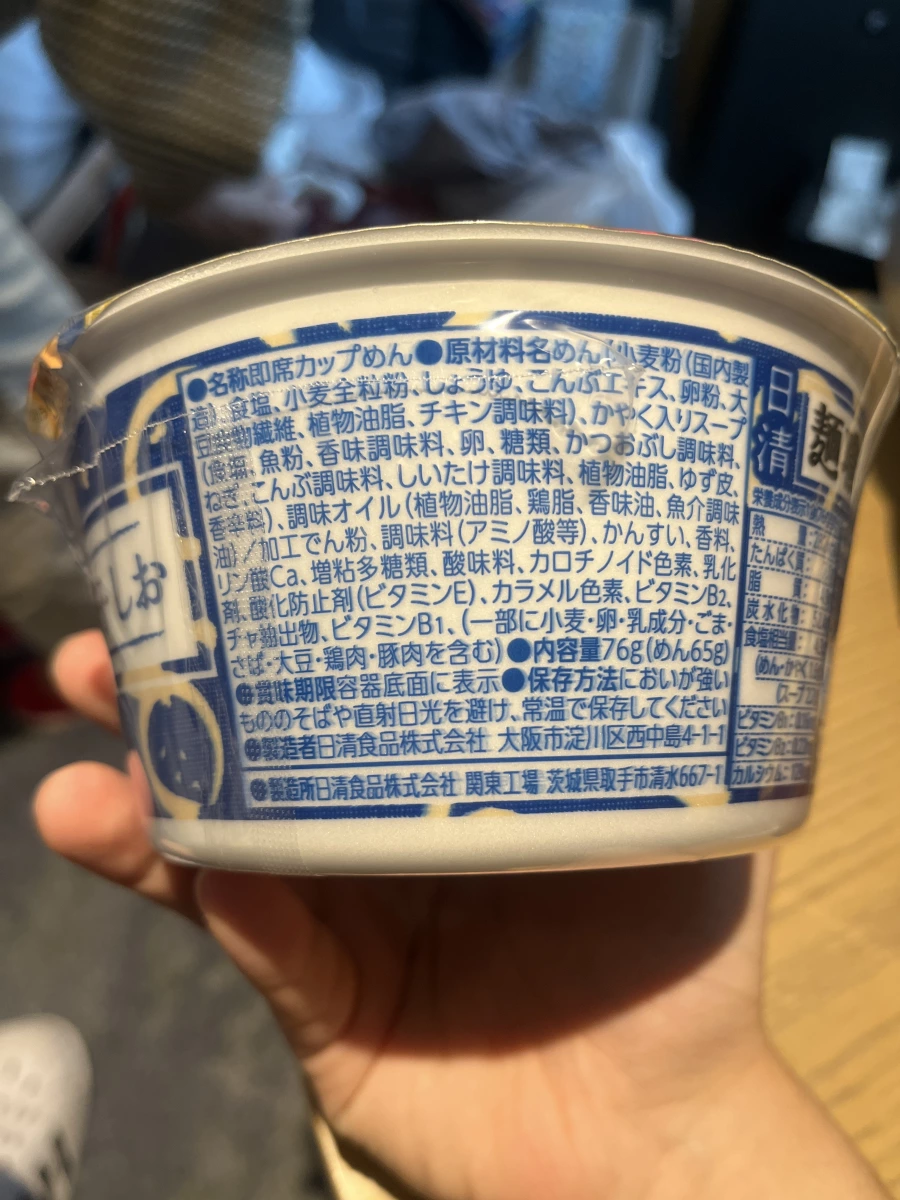 日清麵職人 柚子鹽味杯麵