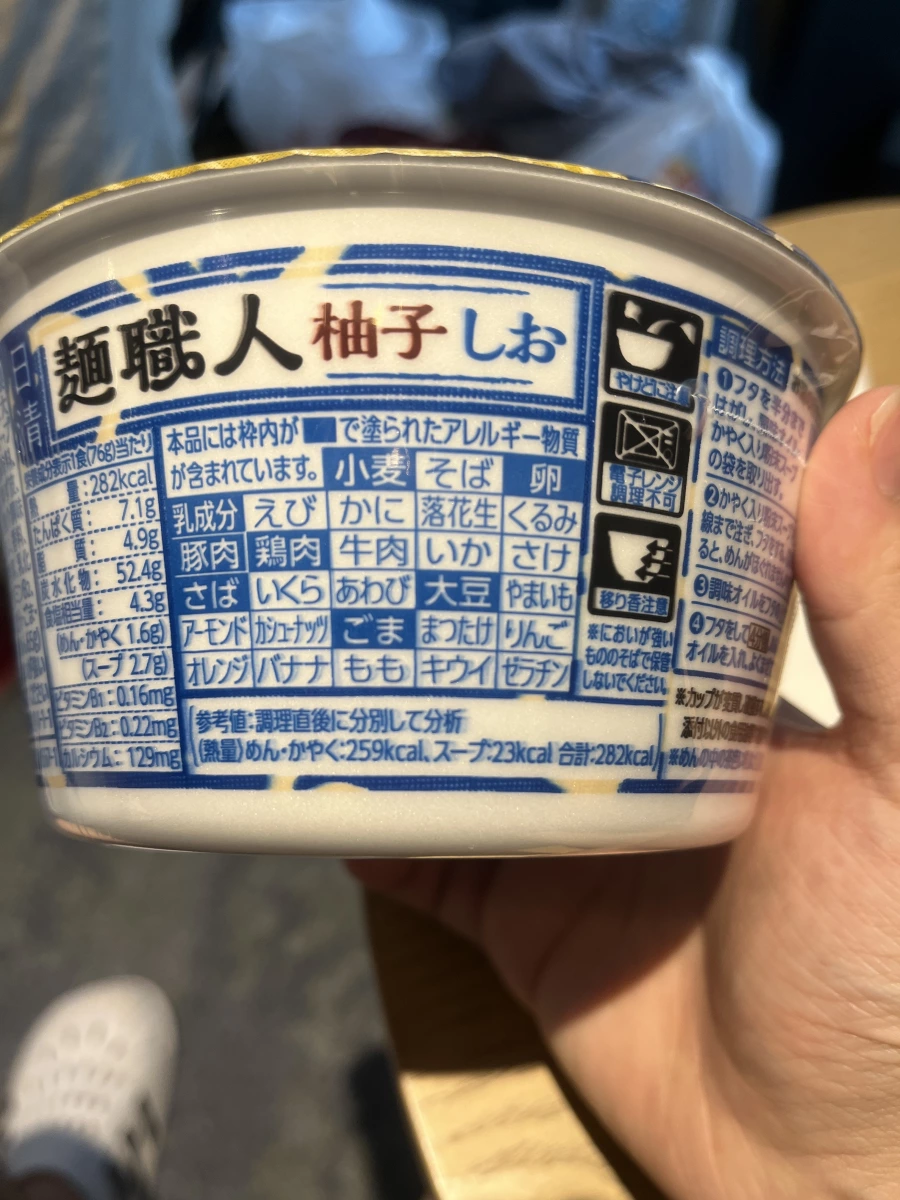 日清麵職人 柚子鹽味杯麵