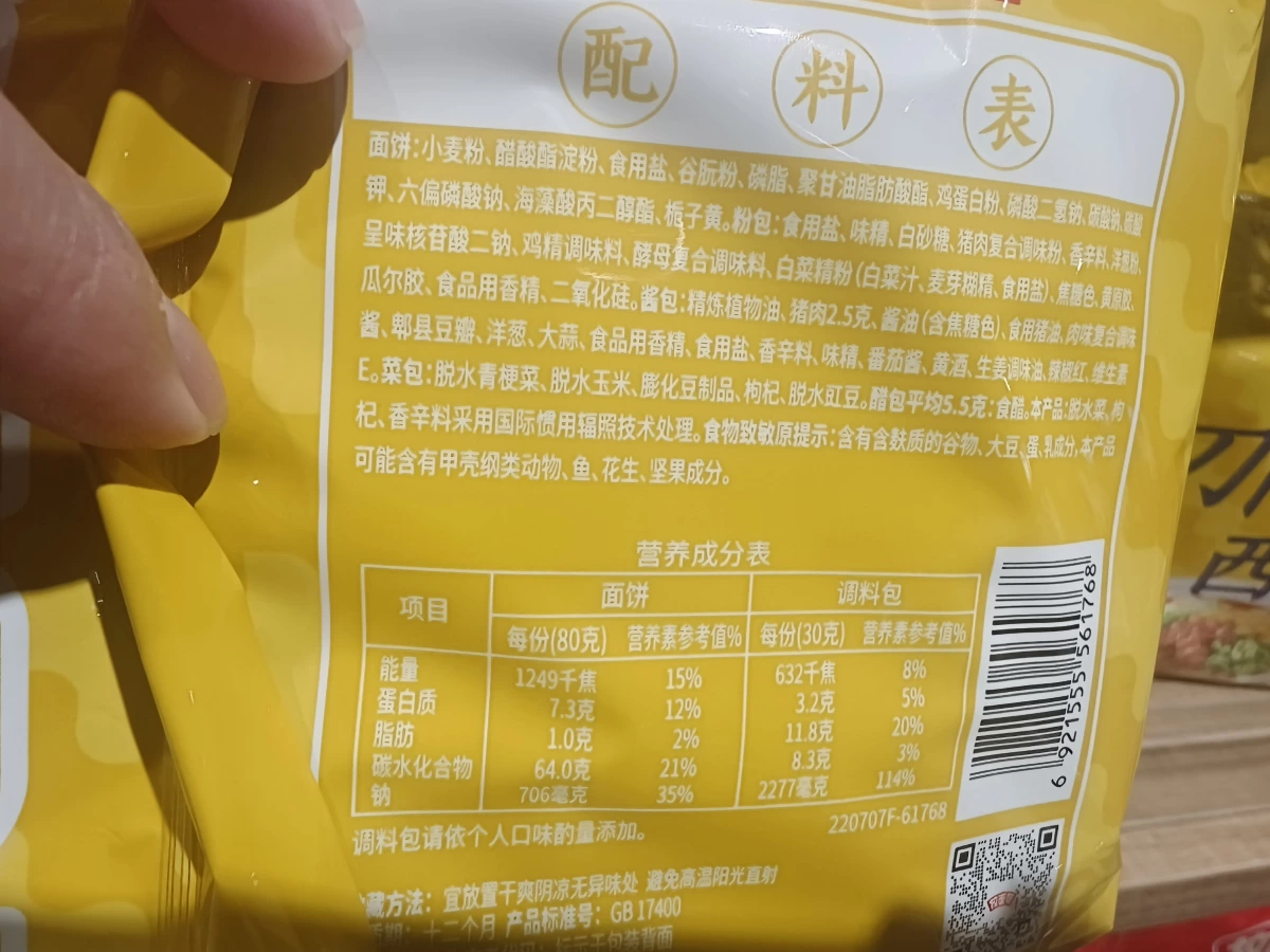 即食麵（含豬肉醬包）