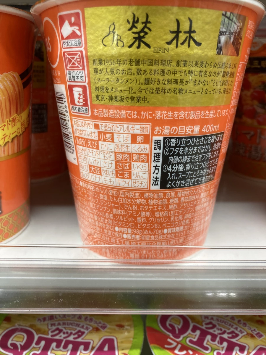 明星 中華三昧 番茄酸辣湯麵