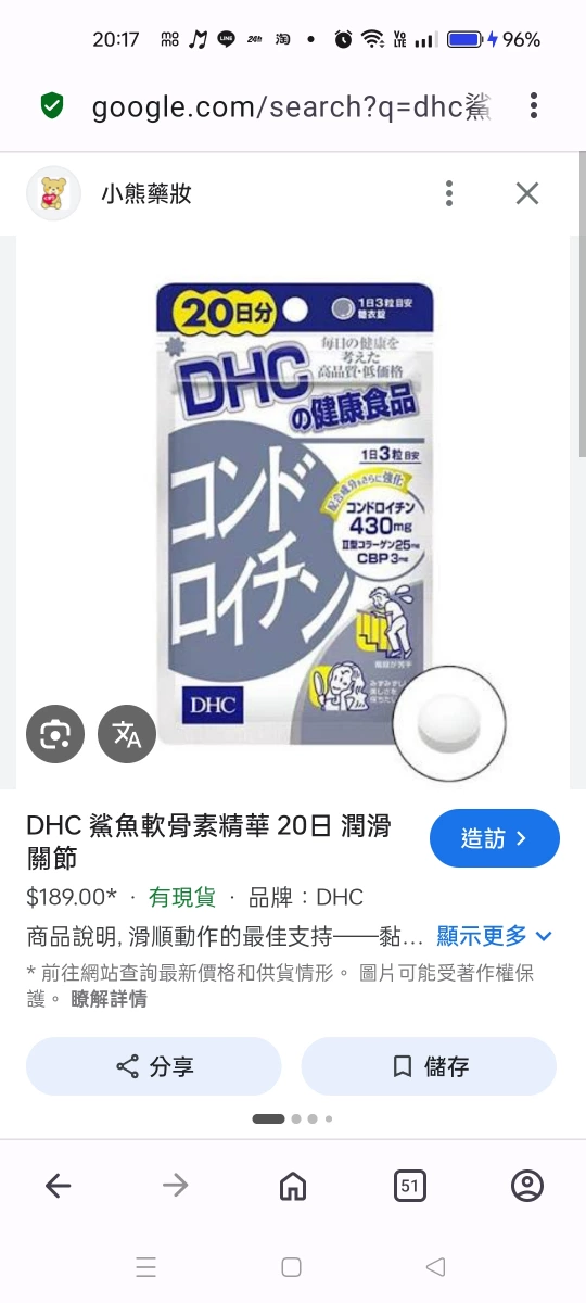 DHC 鯊魚軟骨素精華 (20日份)