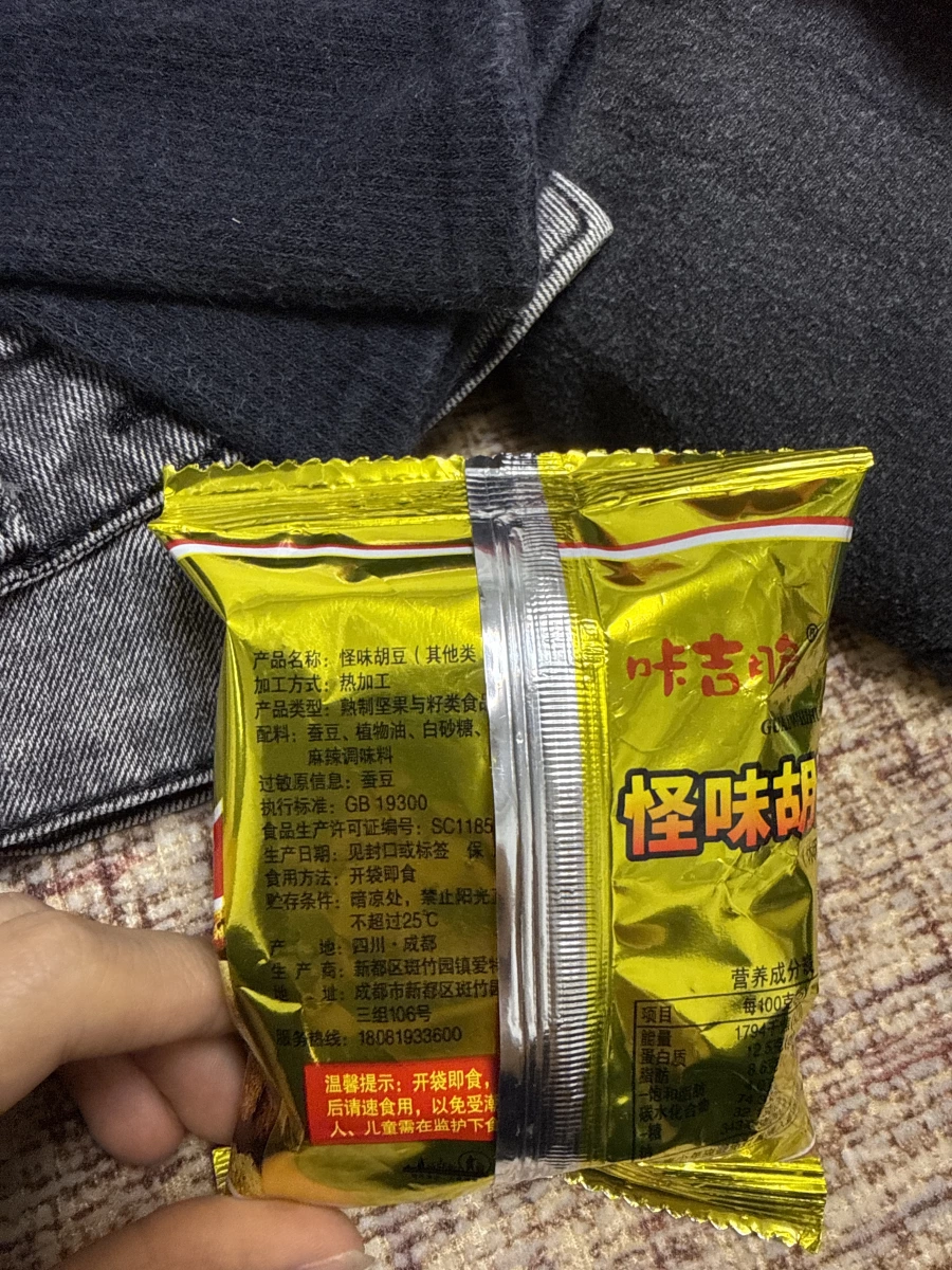 怪味胡豆