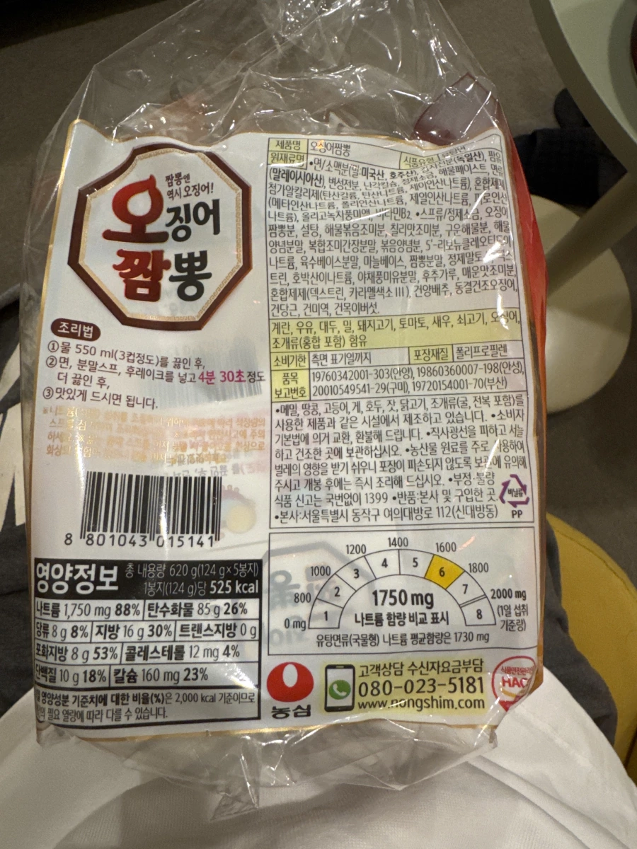 農心魷魚炒碼麵 (Nongshim Squid Champong)