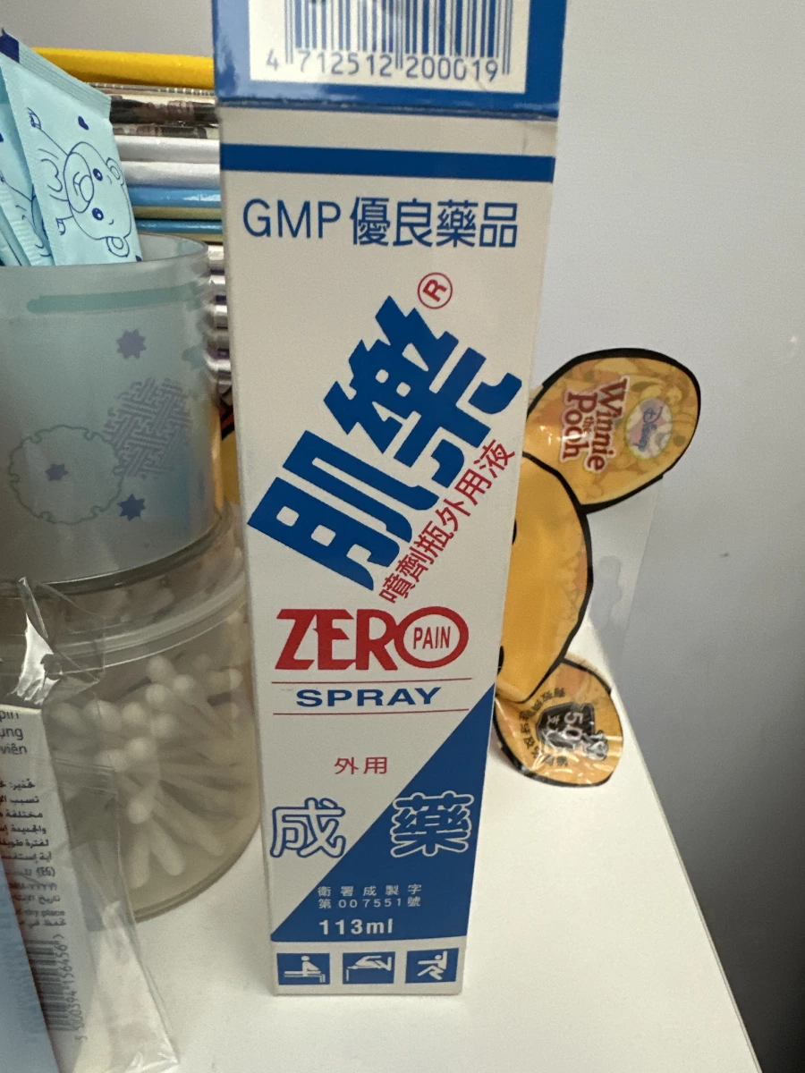 肌樂噴劑瓶外用液 ZERO PAIN SPRAY