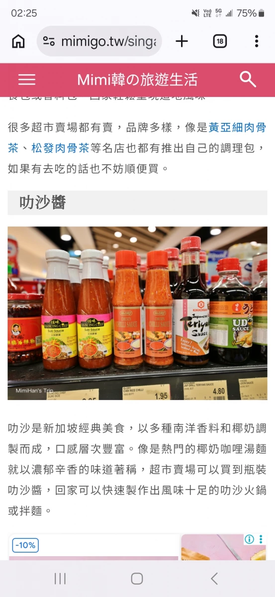 Dancing Chef Suki Sauce (佳味火鍋醬)、Glory Chicken Chilli Sauce (Glory 雞肉辣椒醬)等