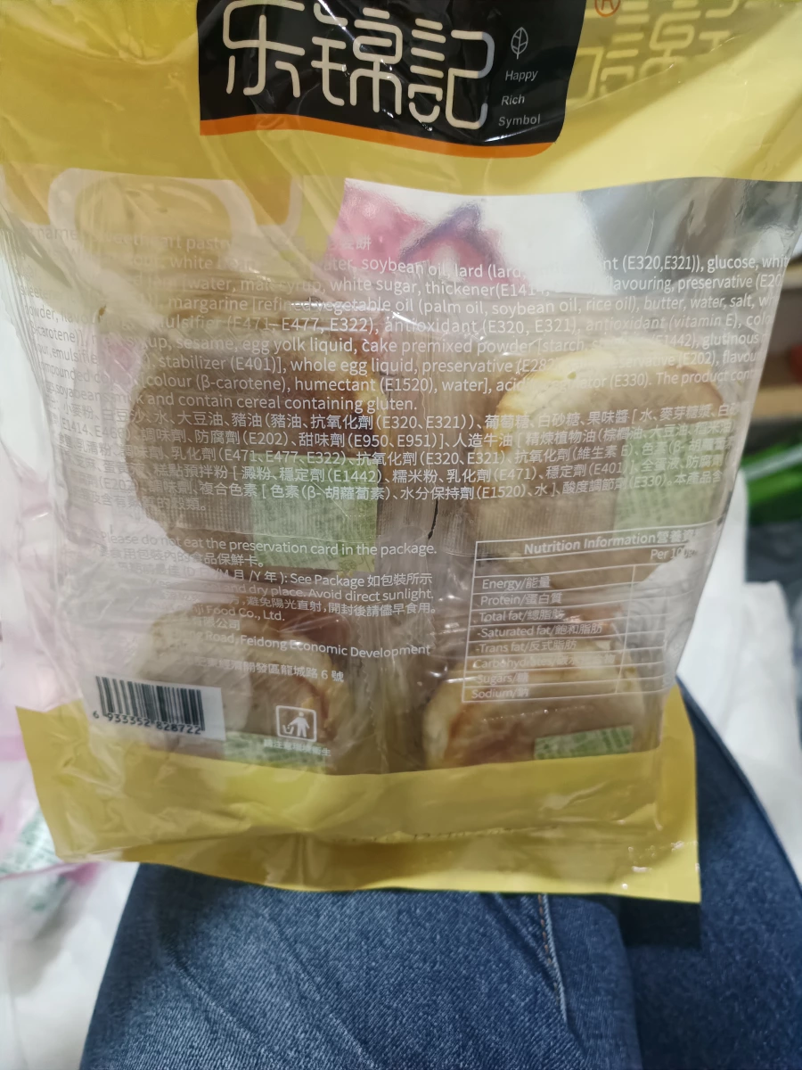 樂錦記老婆餅（潮州風味）