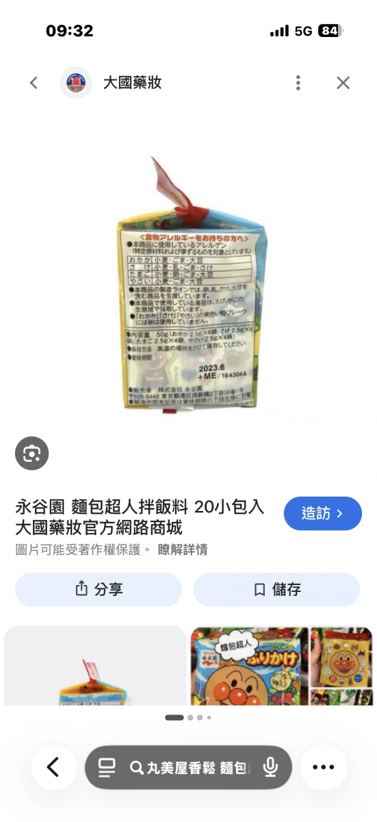 永谷園麵包超人拌飯料 (20小包入)