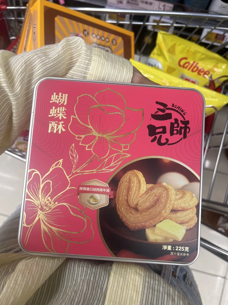 三師兄蝴蝶酥