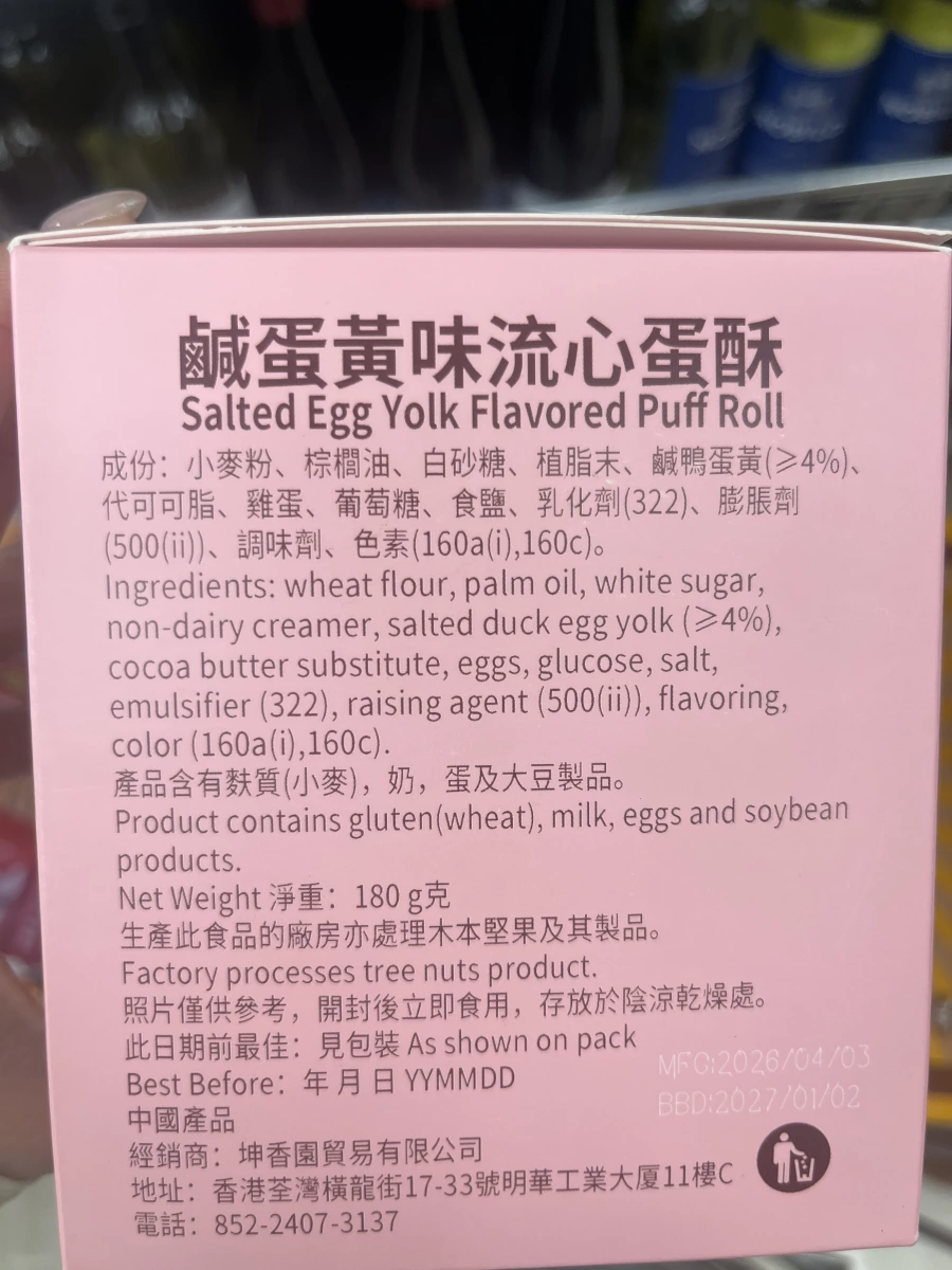 哥布林×恬恬思 GOBLIM 鹹蛋黃味流心蛋酥