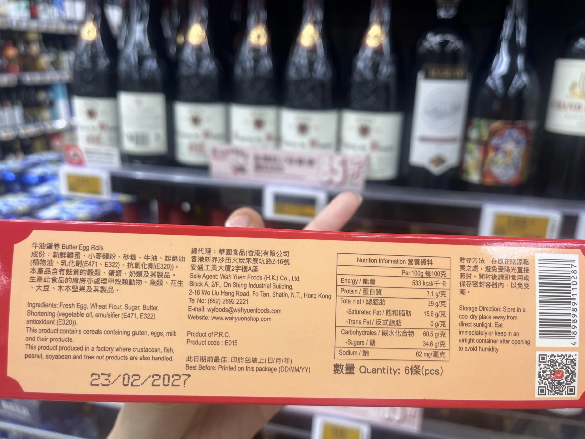 華園經典牛油蛋卷