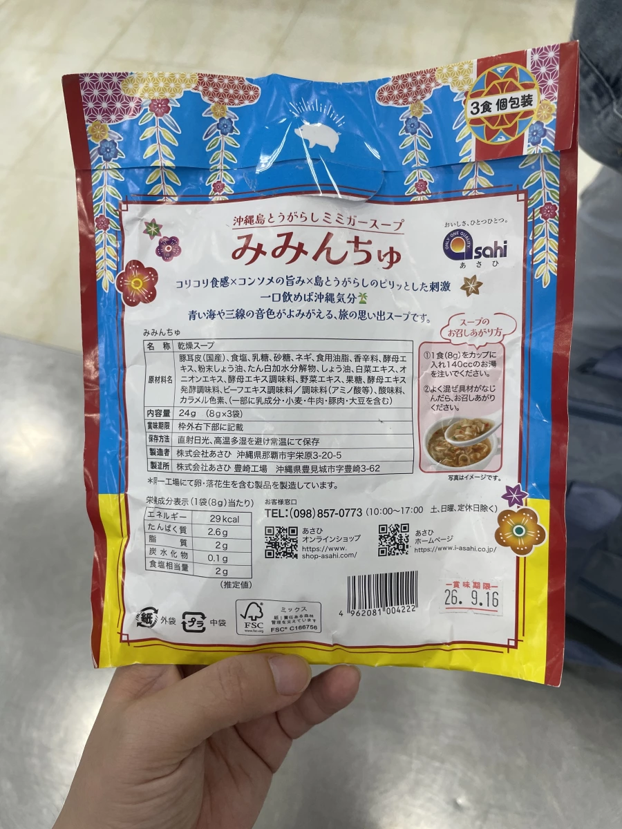 沖繩島辣椒豬耳湯包 (みみんちゅ)