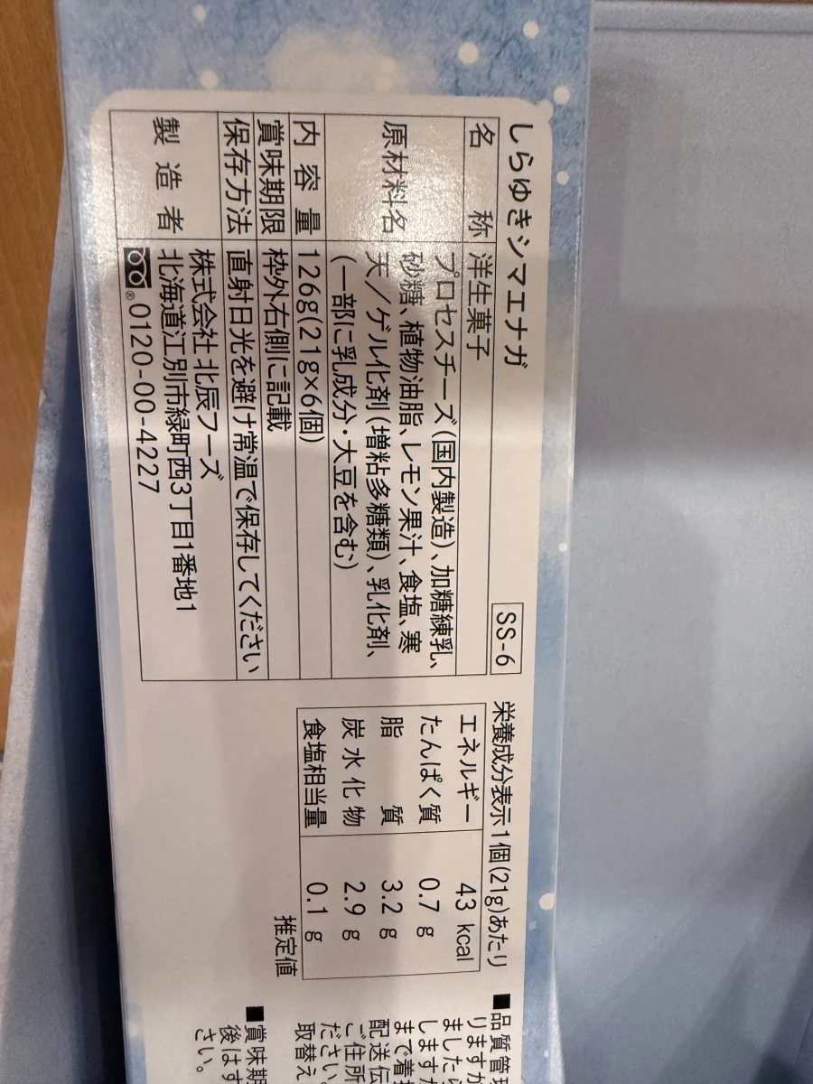 北辰フーズ しらゆきシマエナガ (北海道長尾山雀起司甜點)