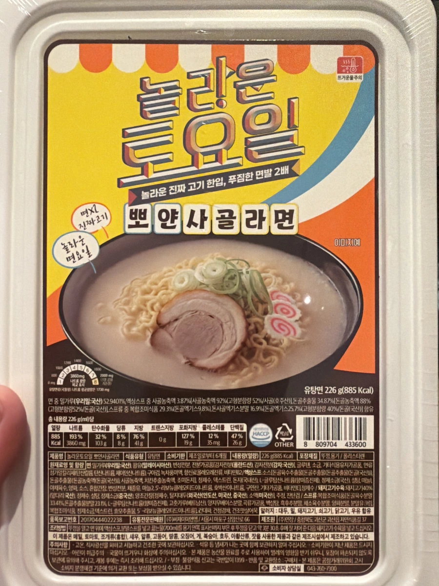 韓國 Amazing Saturday 白湯牛骨拉麵 (놀라운 토요일 뽀얀 사골 라면)