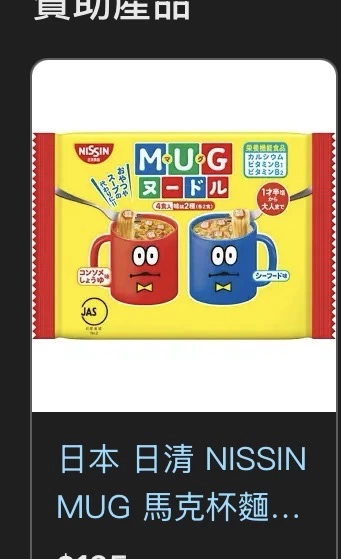 日清 NISSIN MUG 馬克杯麵