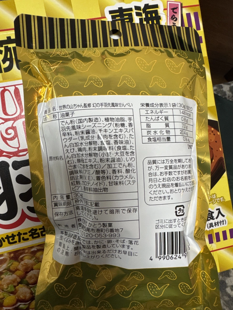 名古屋手羽先風味杯麵