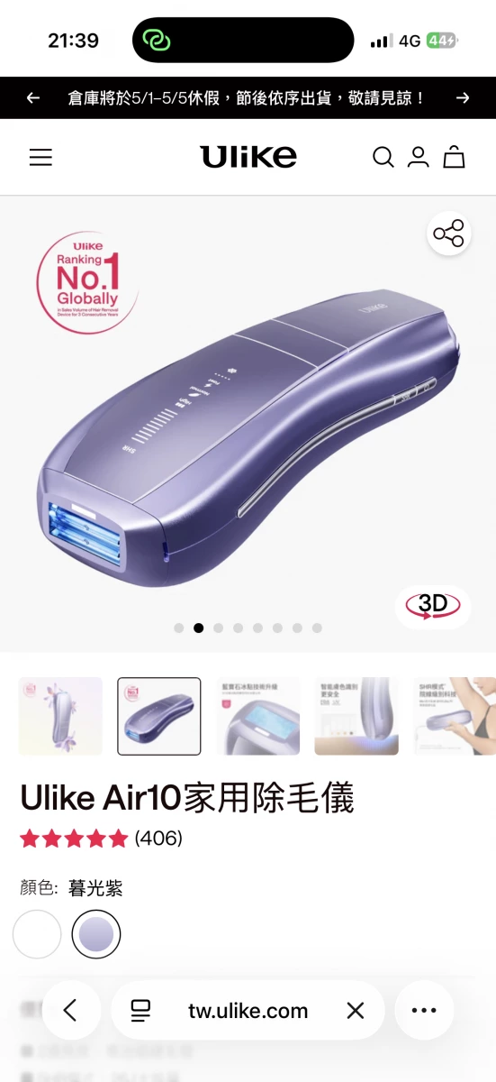 Ulike Air10 家用除毛儀