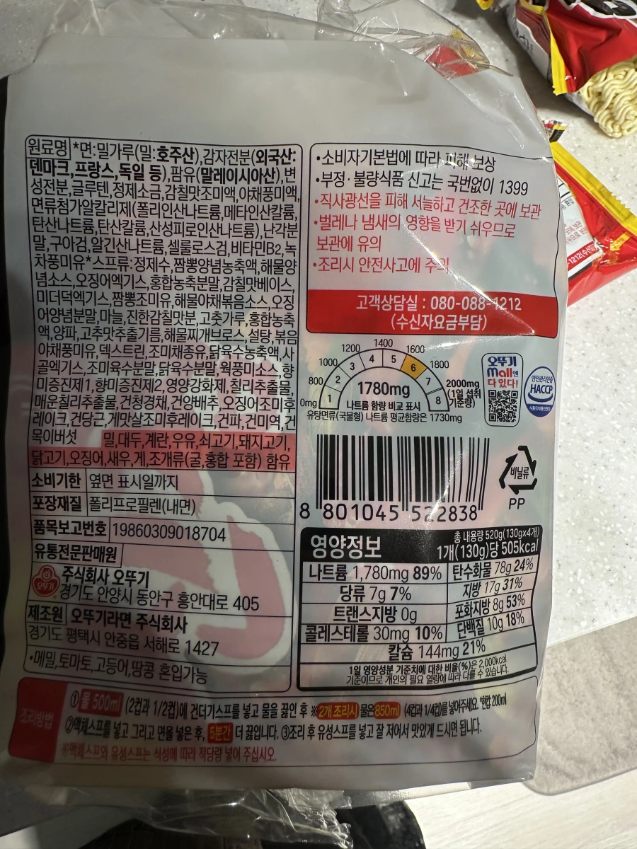 不倒翁真海鮮炒碼麵 (Ottogi Jin Jjambbong)