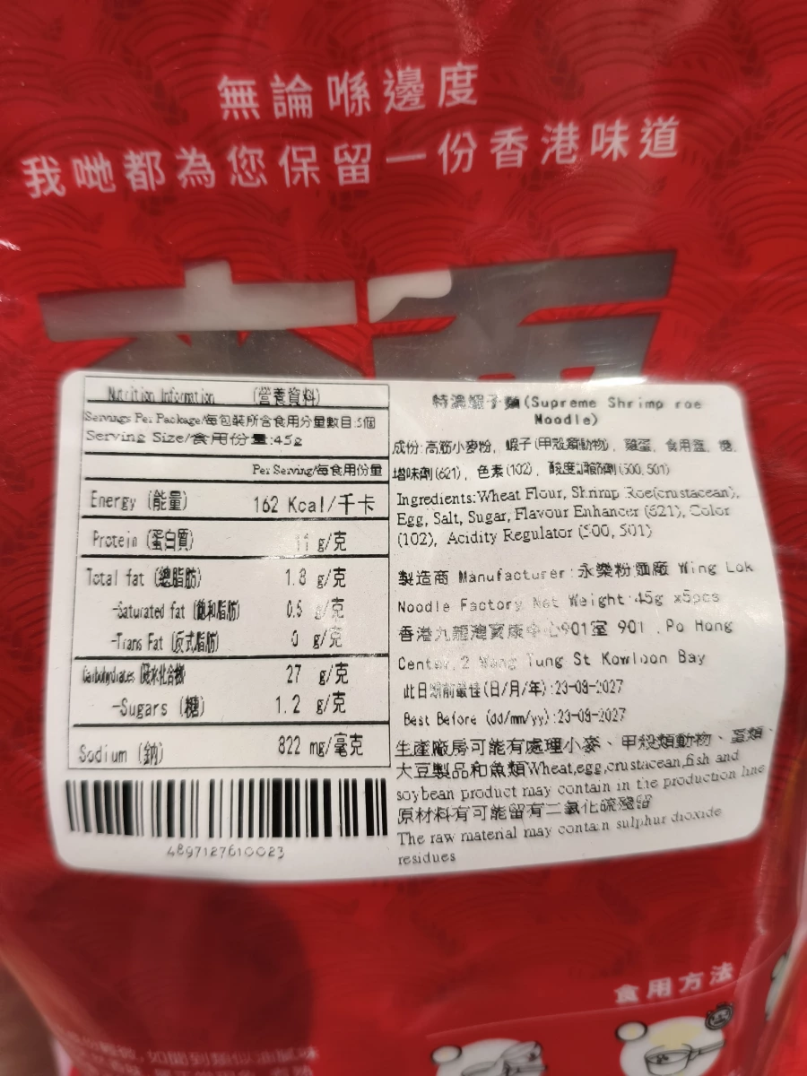 永樂粉麵廠特濃蝦子麵