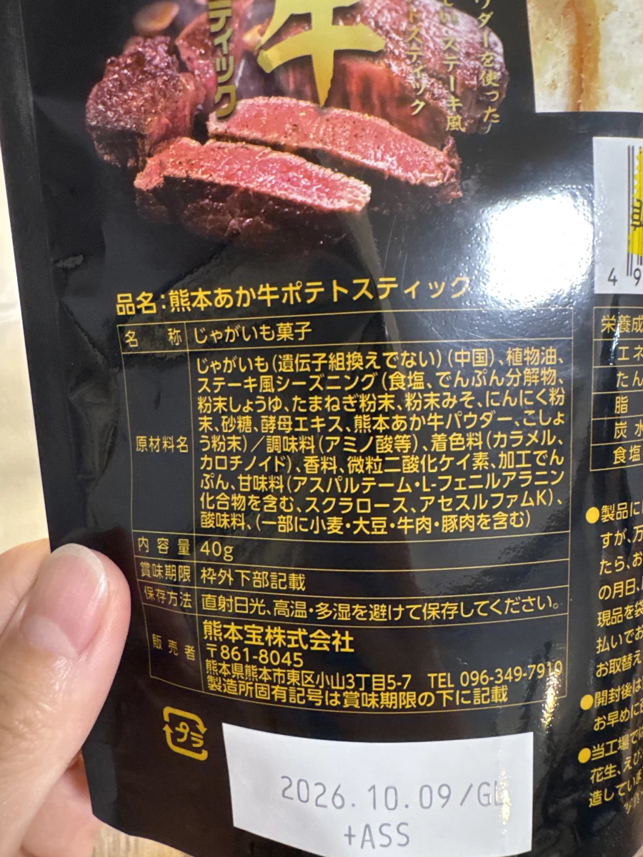 熊本紅牛馬鈴薯條